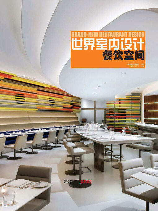 Title details for 世界室内设计·餐饮空间 by 肖然 周小又 - Available